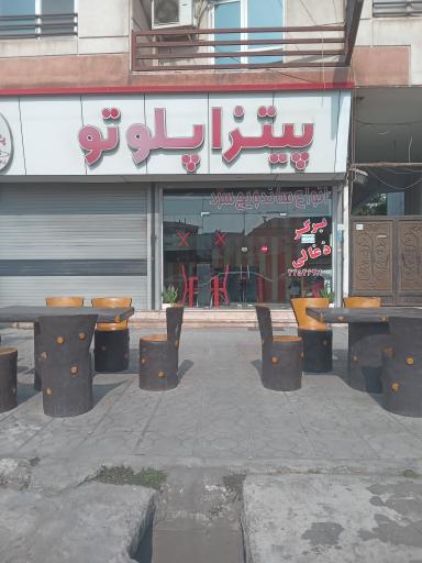 عکس پیتزا پلوتو