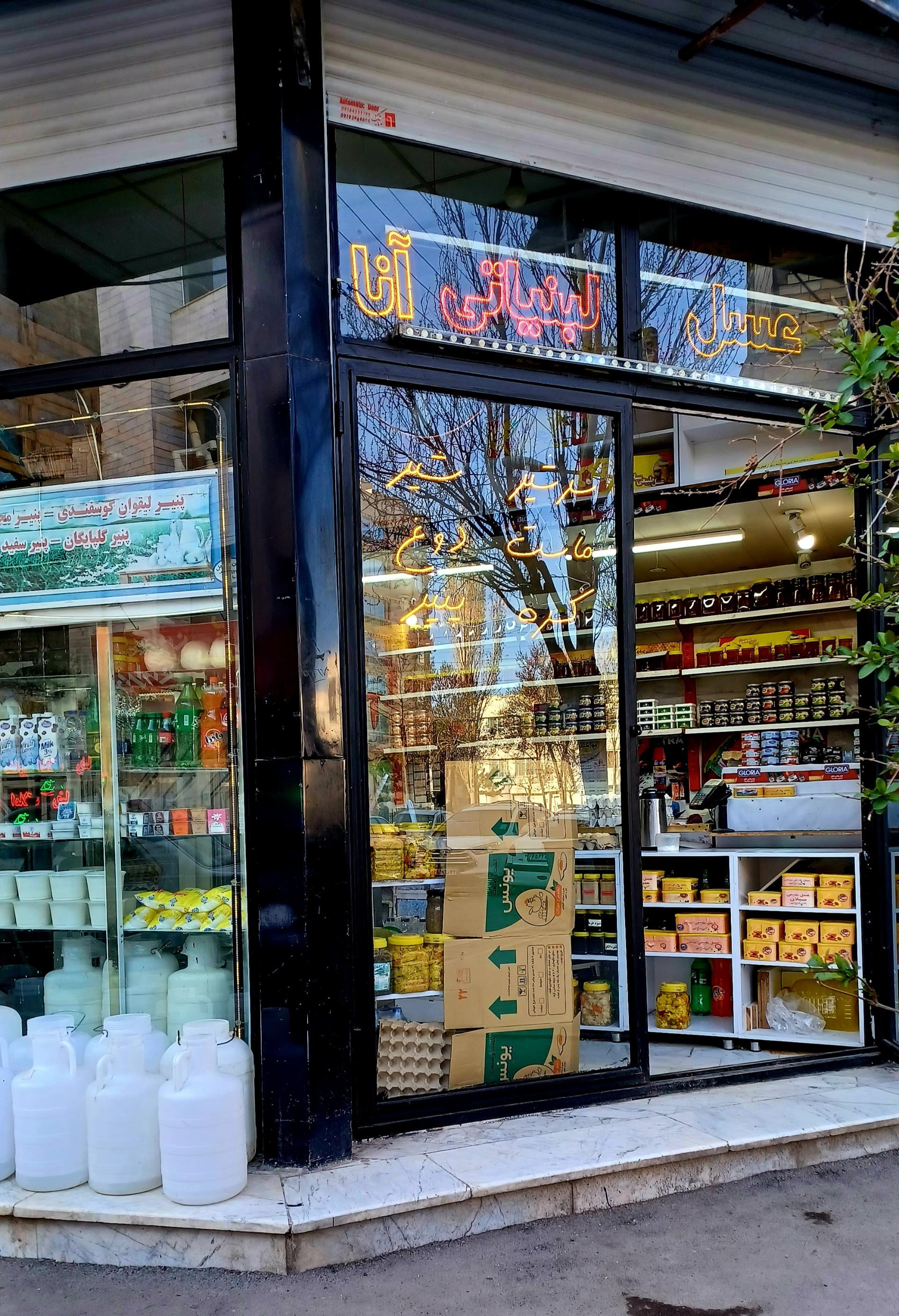 عکس لبنیاتی آنا