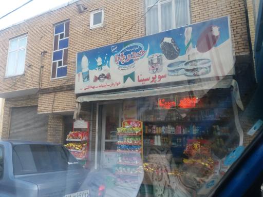 عکس سوپر سینا