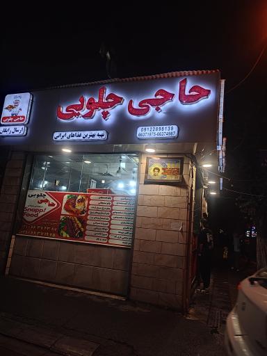 عکس تهیه غذای حاجی چلویی