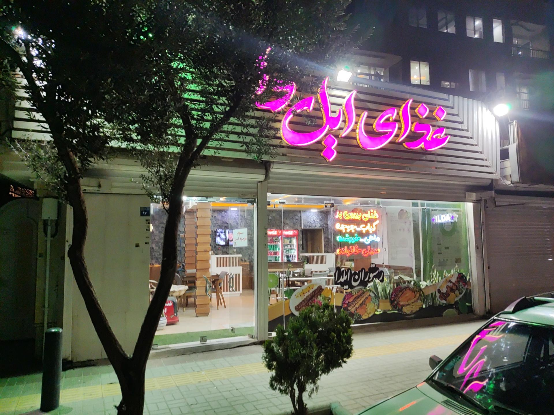 عکس کترینگ غذای ایل دا