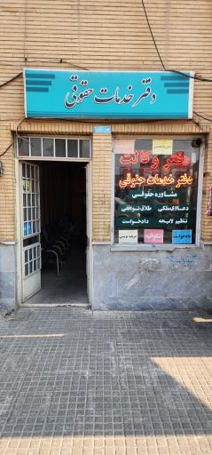 دفتر وکالت احمدی آرام