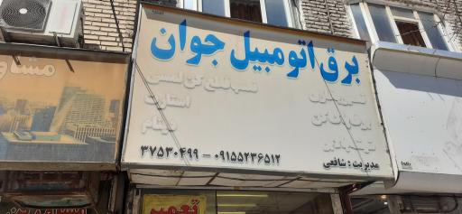 سیمکشی اتومبیل جوان