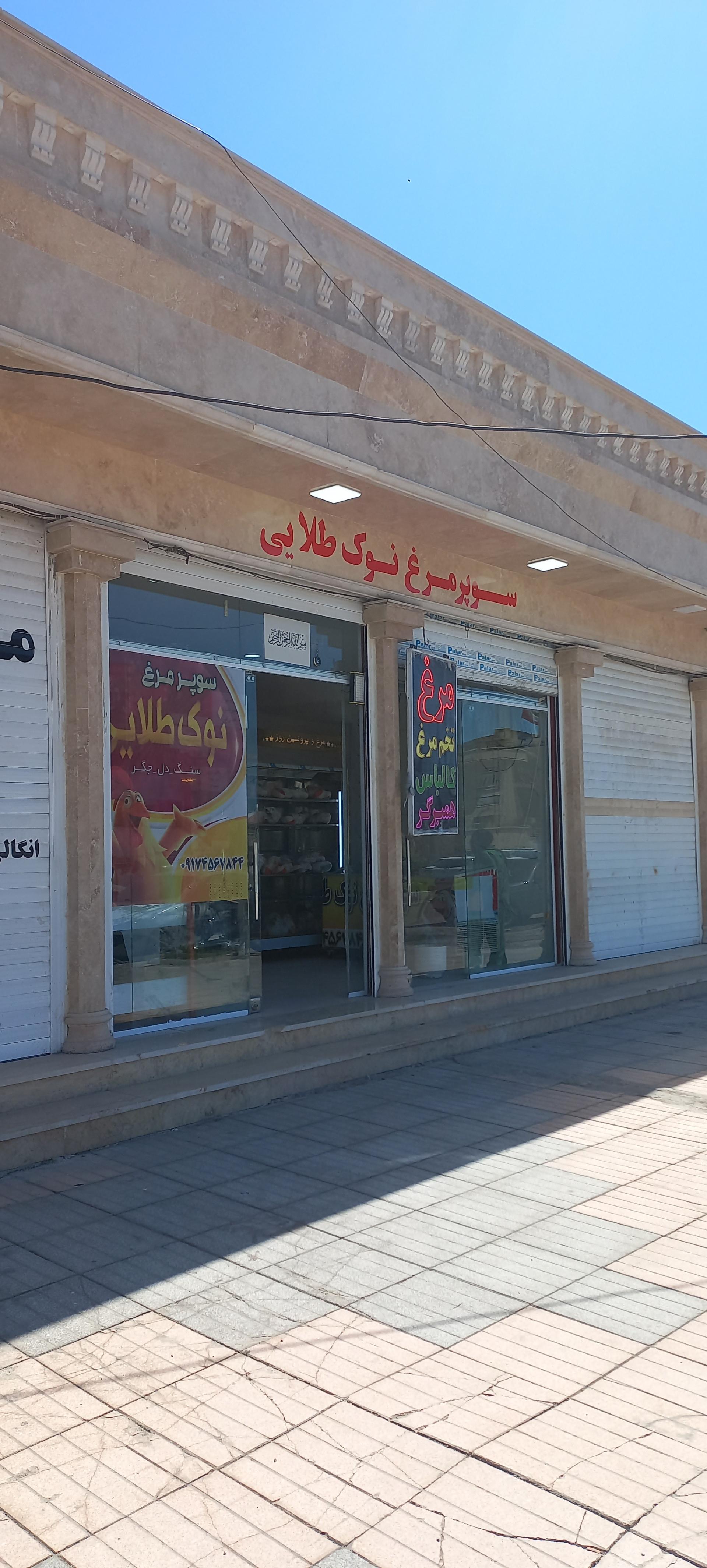 عکس سوپر مرغ نوک طلا