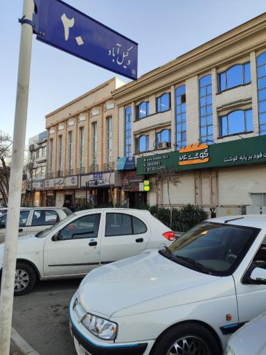 دفتر مشاوره و روانشناسی کودک و نوجوان محدثه رشیدی