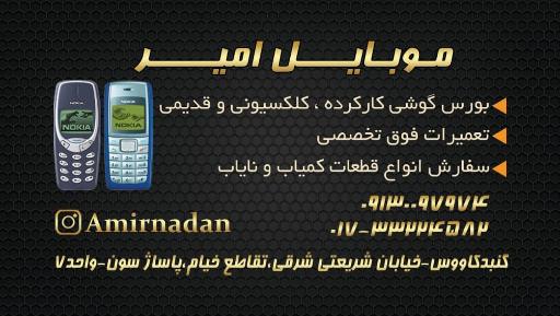 عکس تعمیرات موبایل امیر (امیر سلیمانی)