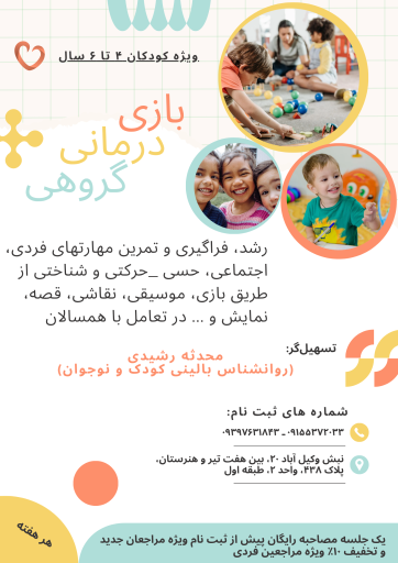 دفتر مشاوره و روانشناسی کودک و نوجوان محدثه رشیدی