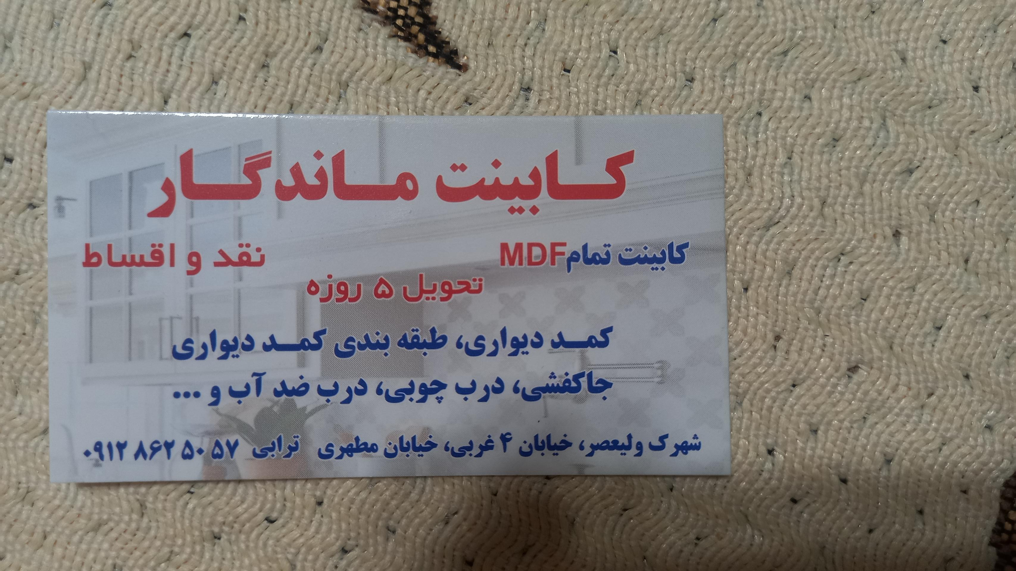 عکس کابینت ماندگار 