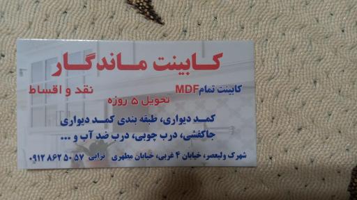 عکس کابینت ماندگار 