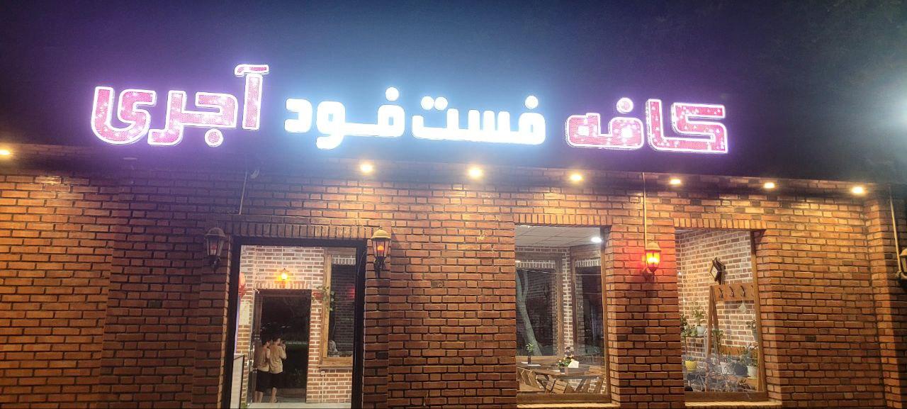 عکس کافه فست فود آجری