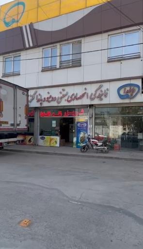عکس نمایندگی بستنی پاندا و دومینو