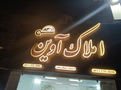 عکس املاک اوین