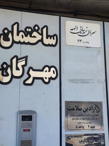 عکس شرکت پرستاری رادین سلامت 