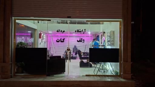 عکس پیرایش ولف کات