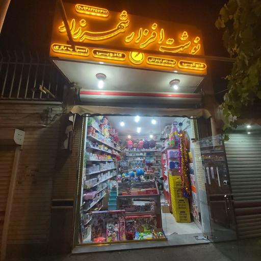 عکس لوازم التحریر شهرزاد 