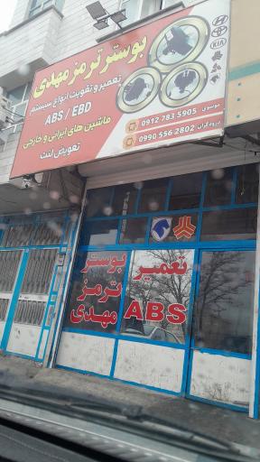 عکس بوستر سازی مهدی