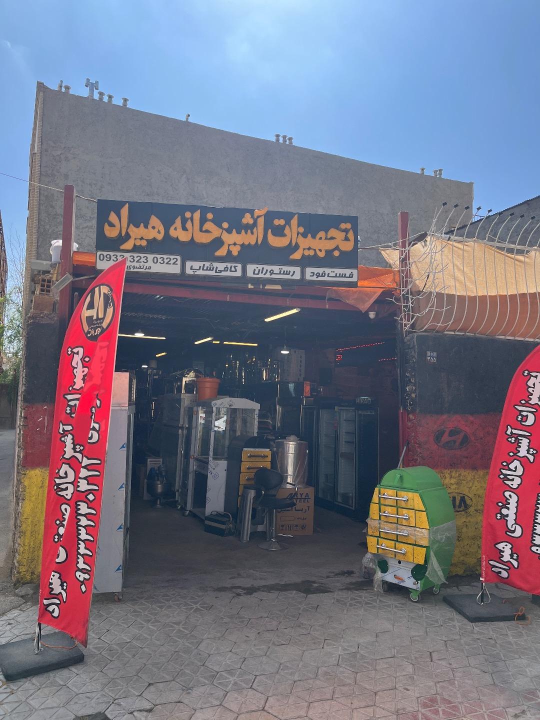 عکس تجهیزات آشپزخانه صنعتی هیراد
