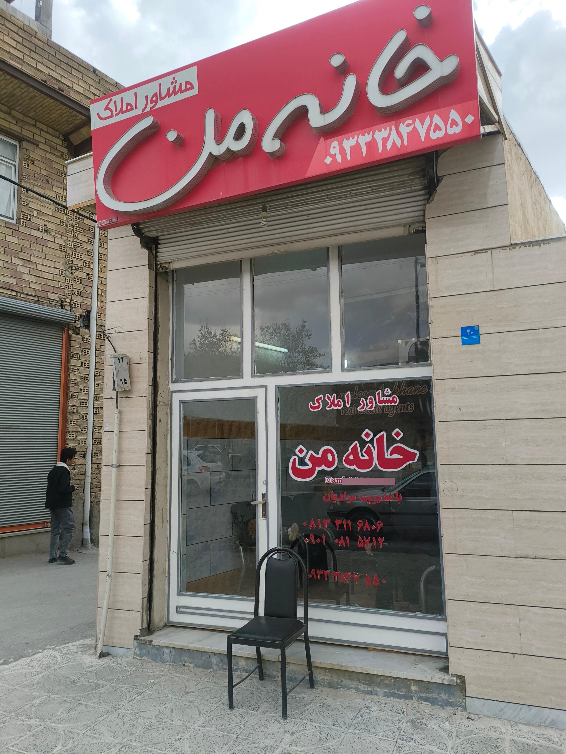 عکس مشاور املاک خانه من
