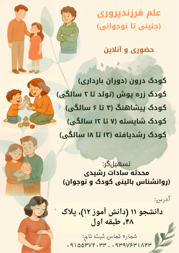 عکس دفتر مشاوره و روانشناسی کودک و نوجوان محدثه رشیدی