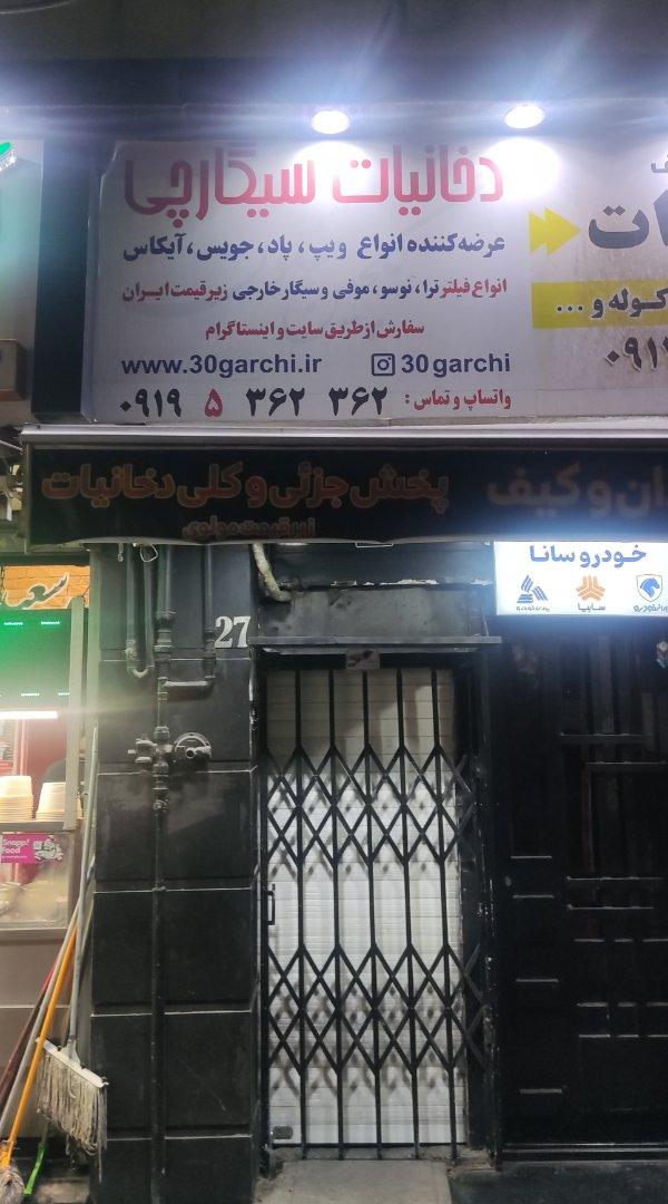 عکس دخانیات سیگارچی