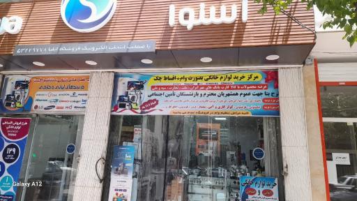 عکس لوازم خانگی جمالی