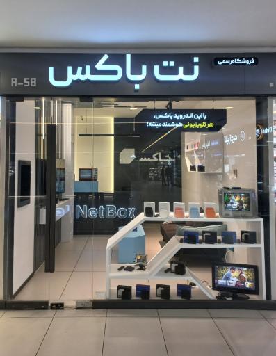 فروشگاه رسمی نت باکس