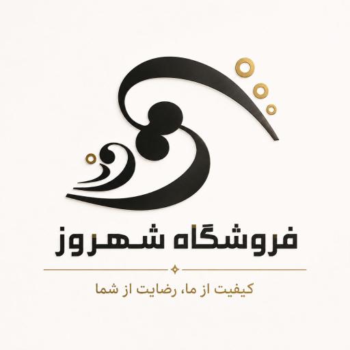 عکس فروشگاه شهروز