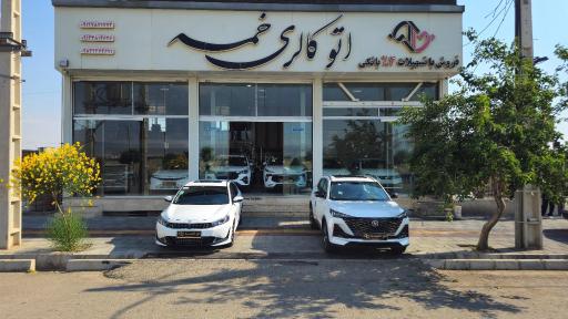 عکس اتوگالری خمسه