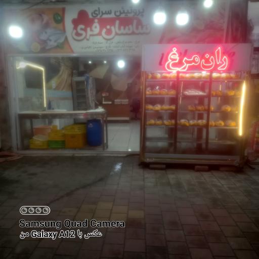 عکس پروتئین سرای ساسان فری