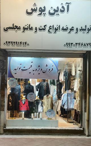 عکس آذین پوش تولید و عرضه انواع کت و مانتو 