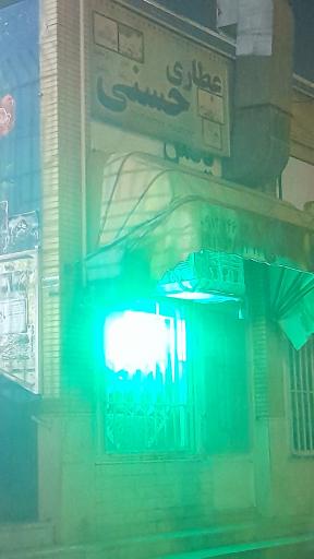 عکس عطاری حسنی