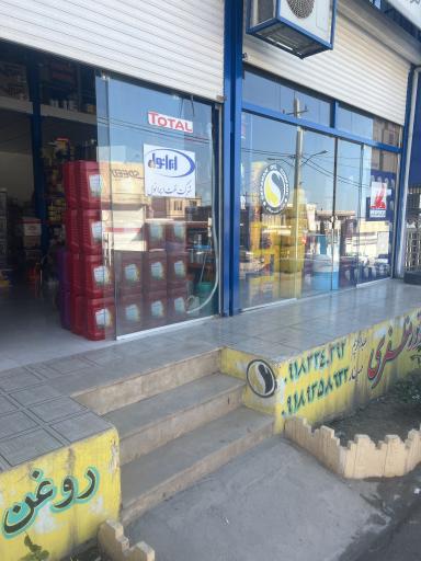 عکس عمده فروشی روغن موتور مظفری