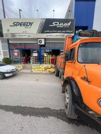 عکس عمده فروشی روغن موتور مظفری