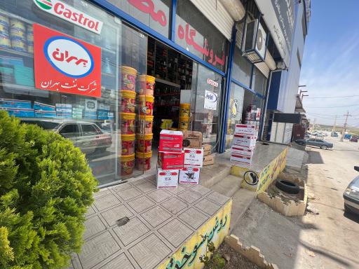 عکس عمده فروشی روغن موتور مظفری