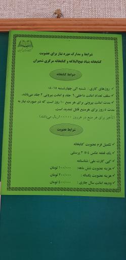 عکس کتابخانه بنیاد نهج البلاغه