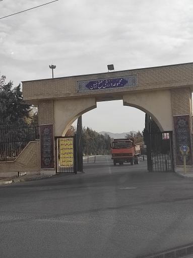 مجموعه ورزشی فتح المبین