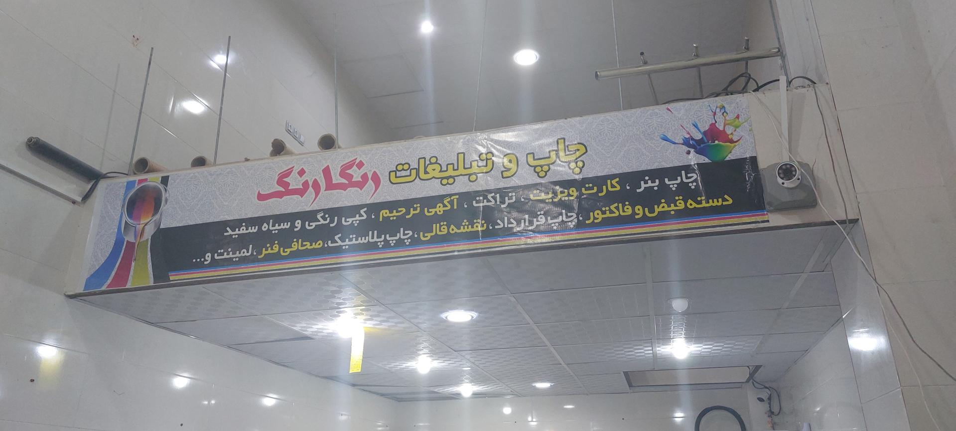 عکس چاپ رنگارنگ