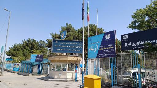 عکس مرکز آموزش فنی و حرفه ای شماره یک مشهد