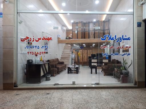 عکس مشاور املاک مهندس زرچی