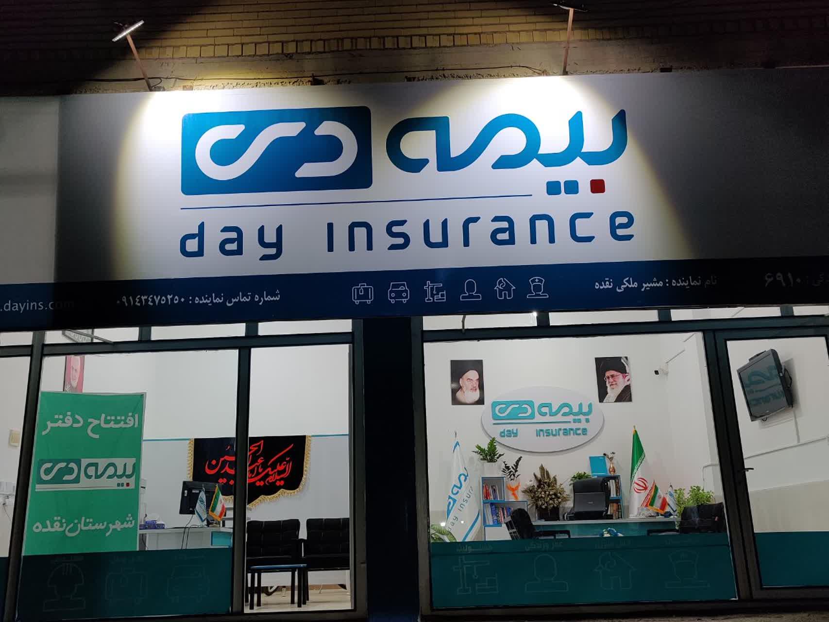 عکس بیمه دی نمایندگی ملکی