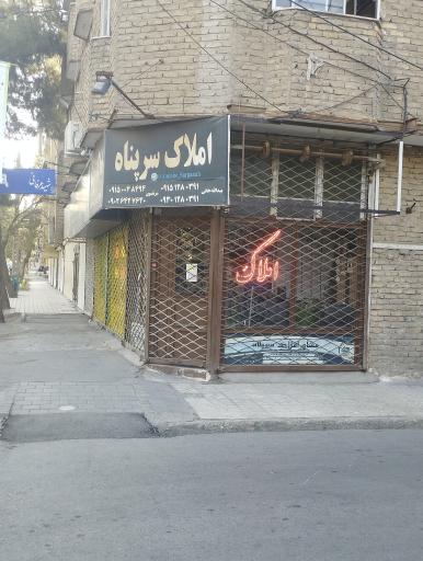 عکس املاک سرپناه