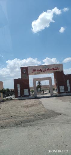 عکس دانشگاه پیام نور واحد انار