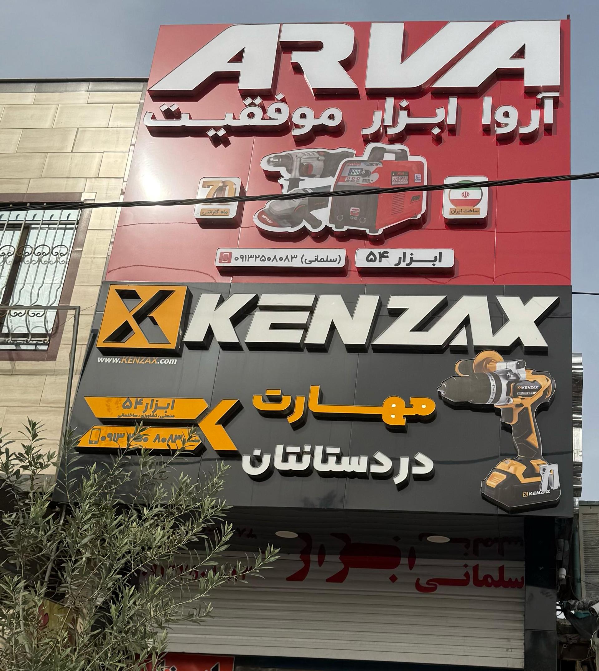 عکس ابزار 54