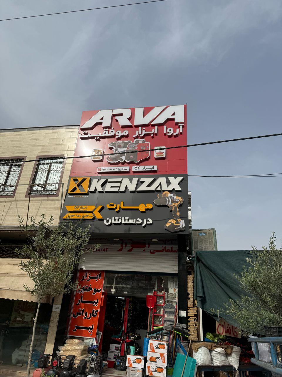 عکس ابزار 54