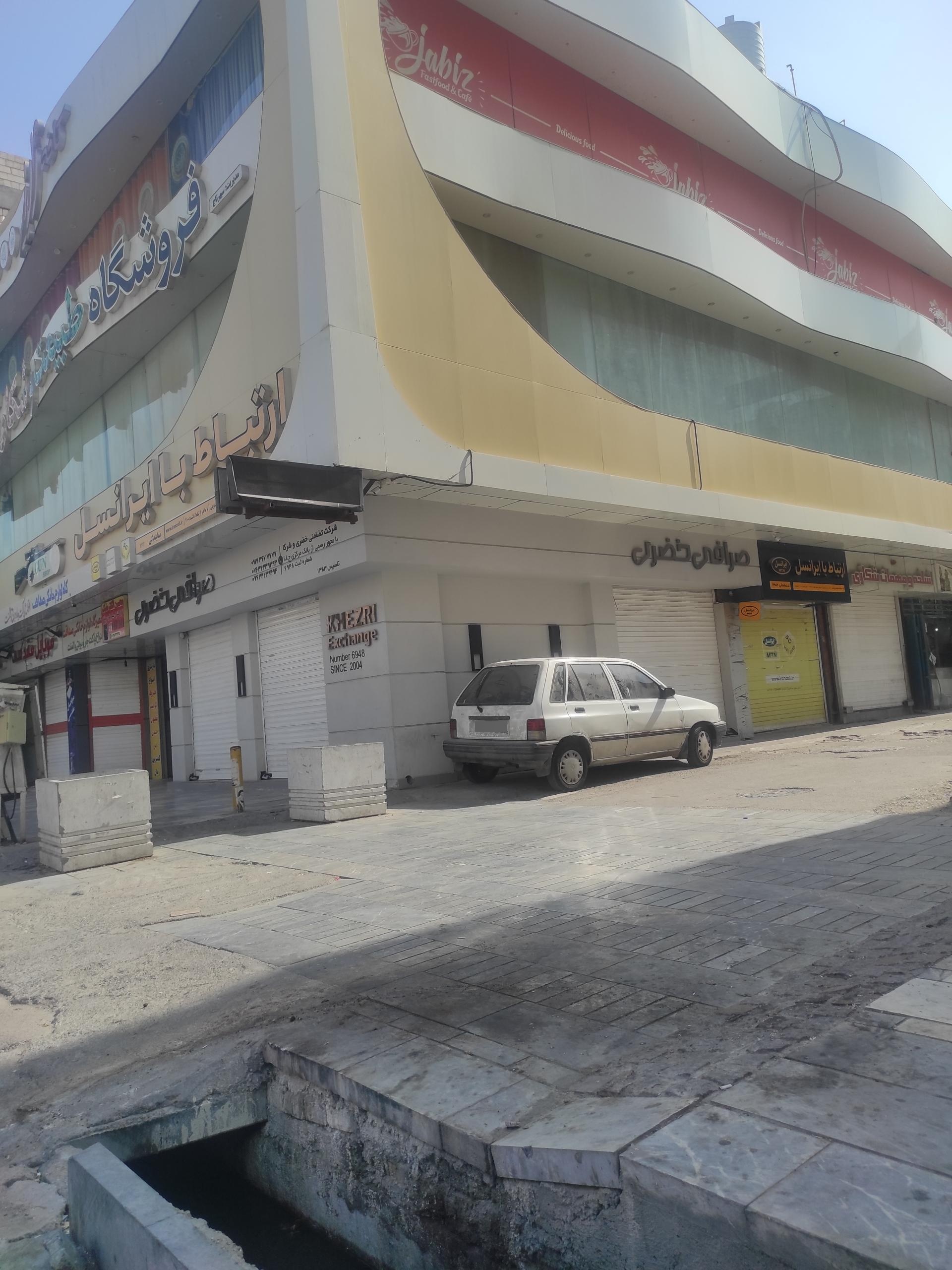 عکس صرافی خضری