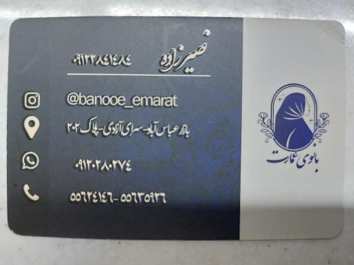 عکس حجاب بانوی عمارت