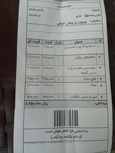 عکس کافه  صبحانه  سیس  ماسیس  