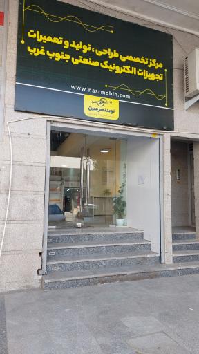 عکس شرکت فنی و مهندسی نوید نصر مبین