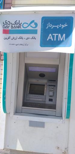 عکس خودپرداز بانک دی
