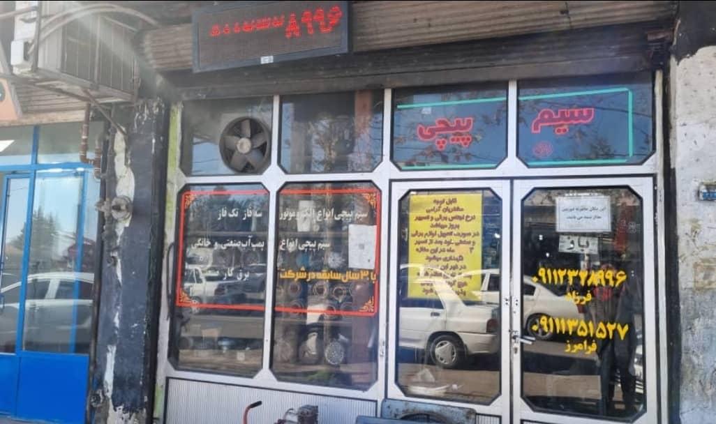 عکس سیم پیچی الکترو موتور فرزاد و فرامرز